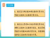 人教版數(shù)學(xué)三上 第四單元 第1課時《加法（一）》 課件+教案+練習(xí)+學(xué)案