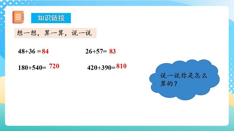 人教版数学三上 第四单元 第1课时《加法（一）》 课件+教案+练习+学案06