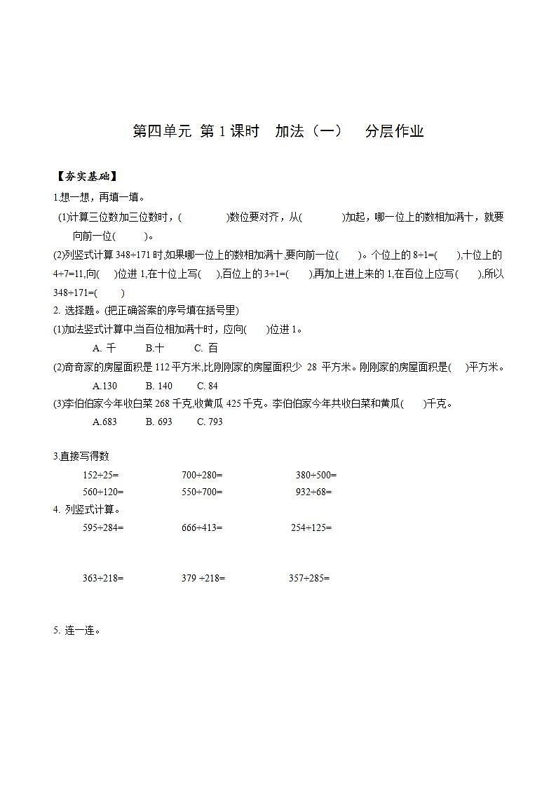 人教版数学三上 第四单元 第1课时《加法（一）》 课件+教案+练习+学案01