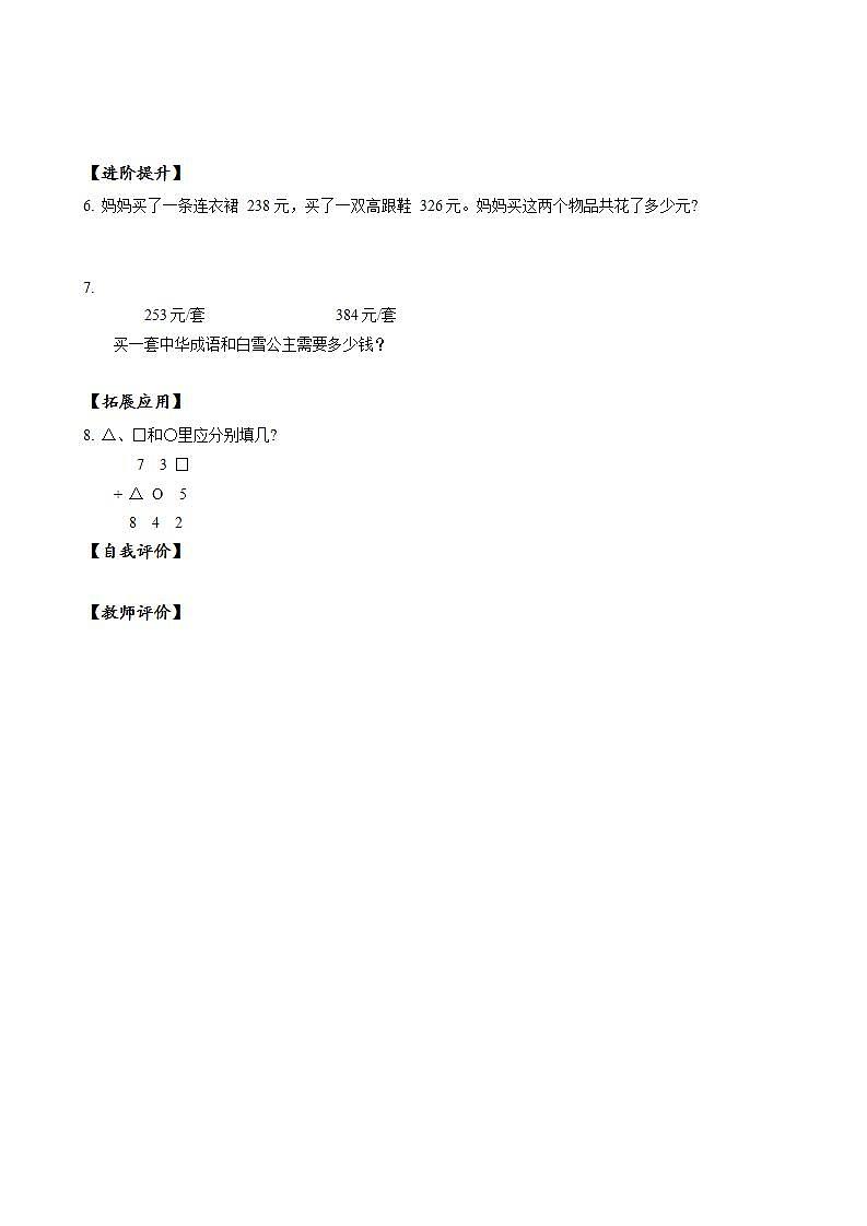 人教版数学三上 第四单元 第1课时《加法（一）》 课件+教案+练习+学案02