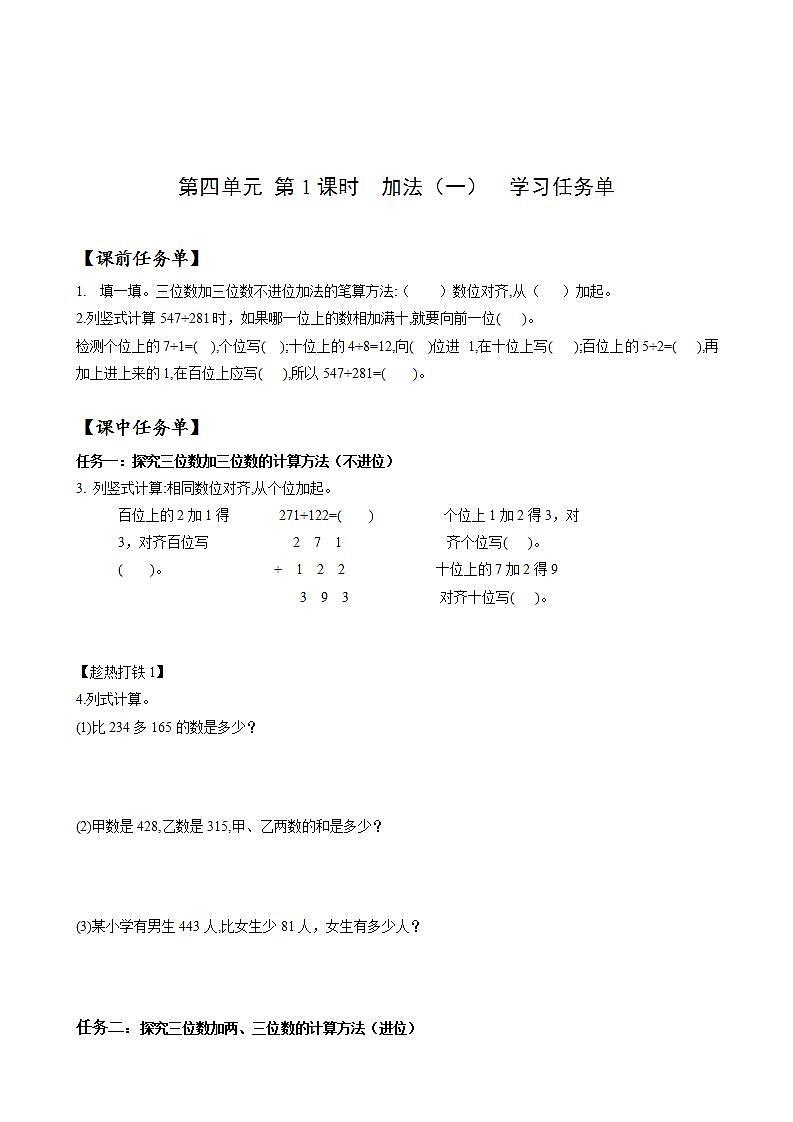 人教版数学三上 第四单元 第1课时《加法（一）》 课件+教案+练习+学案01