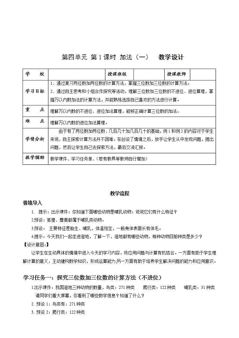 人教版数学三上 第四单元 第1课时《加法（一）》 课件+教案+练习+学案01