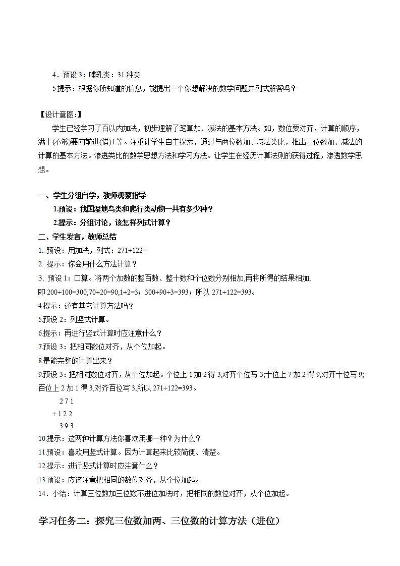 人教版数学三上 第四单元 第1课时《加法（一）》 课件+教案+练习+学案02