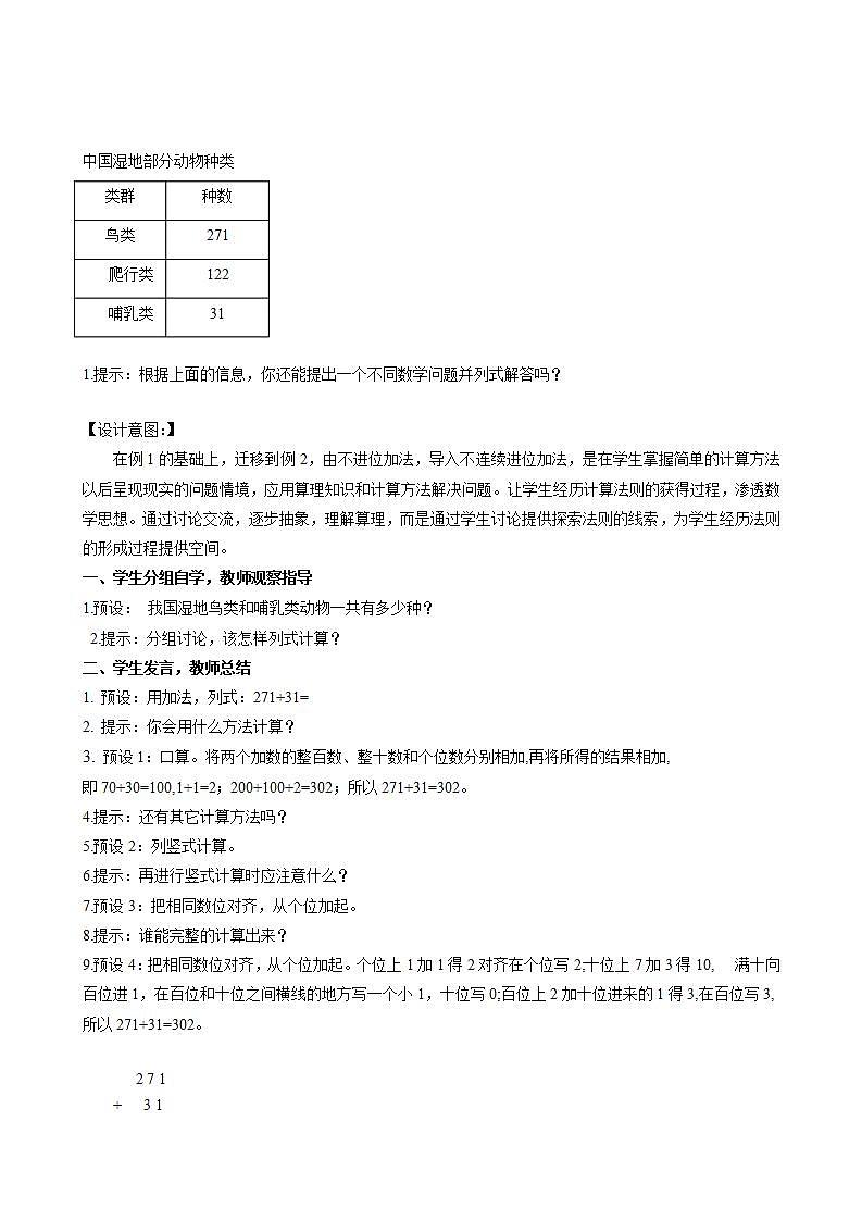 人教版数学三上 第四单元 第1课时《加法（一）》 课件+教案+练习+学案03