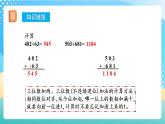人教版數(shù)學(xué)三上 第四單元 第2課時《加法（二）》 課件+教案+練習(xí)+學(xué)案