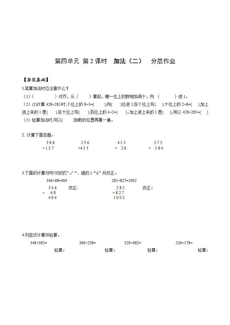 人教版数学三上 第四单元 第2课时《加法（二）》 课件+教案+练习+学案01