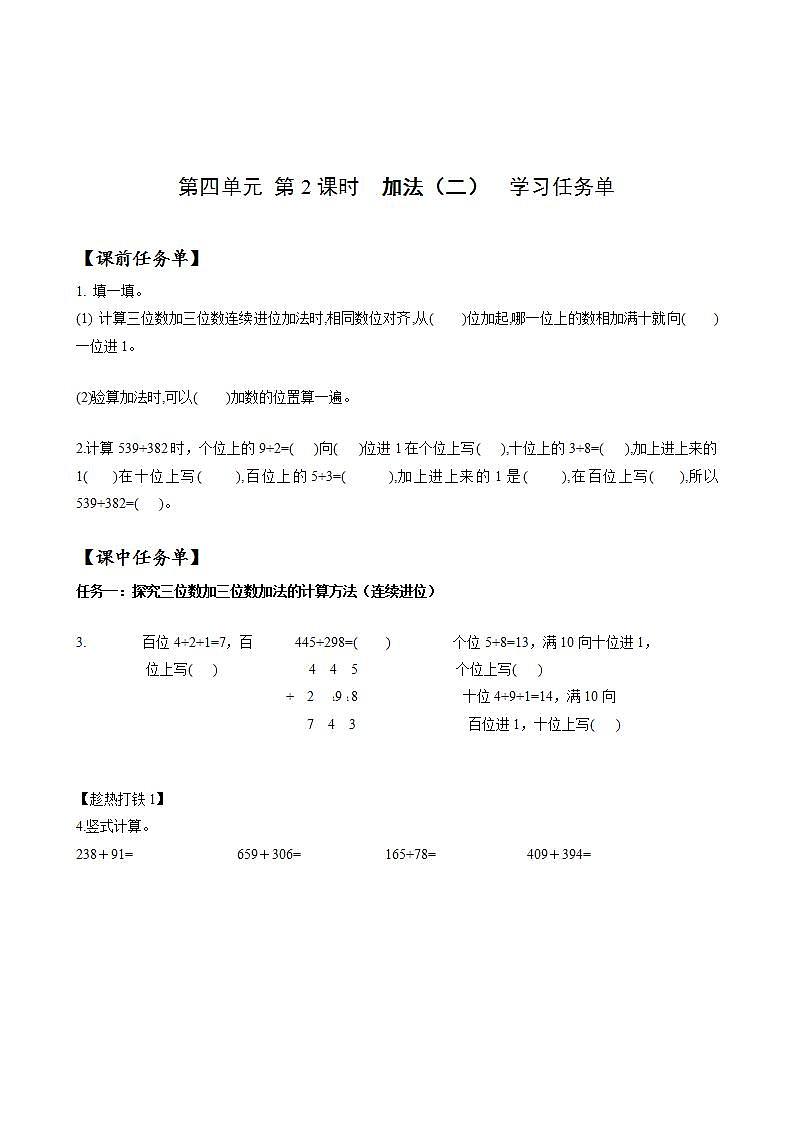 人教版数学三上 第四单元 第2课时《加法（二）》 课件+教案+练习+学案01