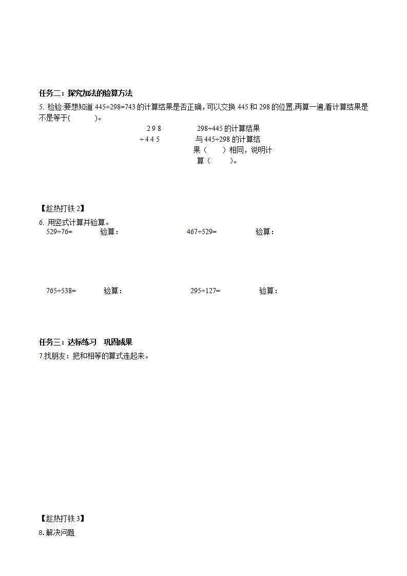 人教版数学三上 第四单元 第2课时《加法（二）》 课件+教案+练习+学案02