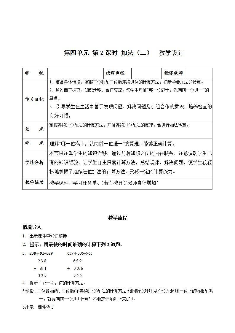 人教版数学三上 第四单元 第2课时《加法（二）》 课件+教案+练习+学案01
