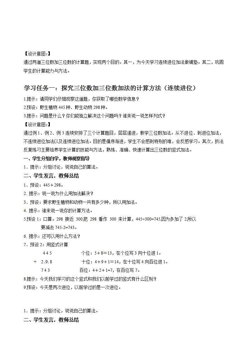 人教版数学三上 第四单元 第2课时《加法（二）》 课件+教案+练习+学案02