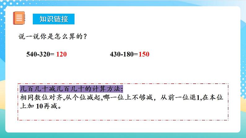 人教版数学三上 第四单元 第3课时《减法（一）》 课件+教案+练习+学案 .105