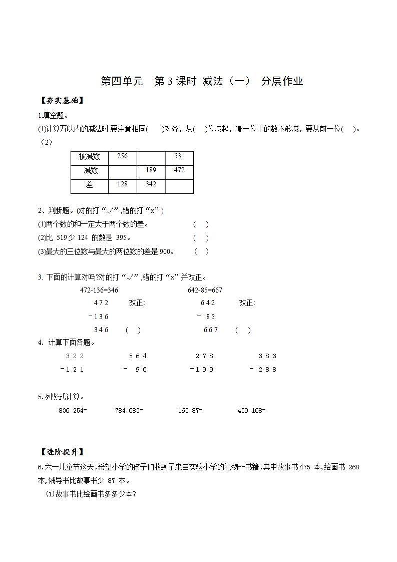 人教版数学三上 第四单元 第3课时《减法（一）》 课件+教案+练习+学案 .101