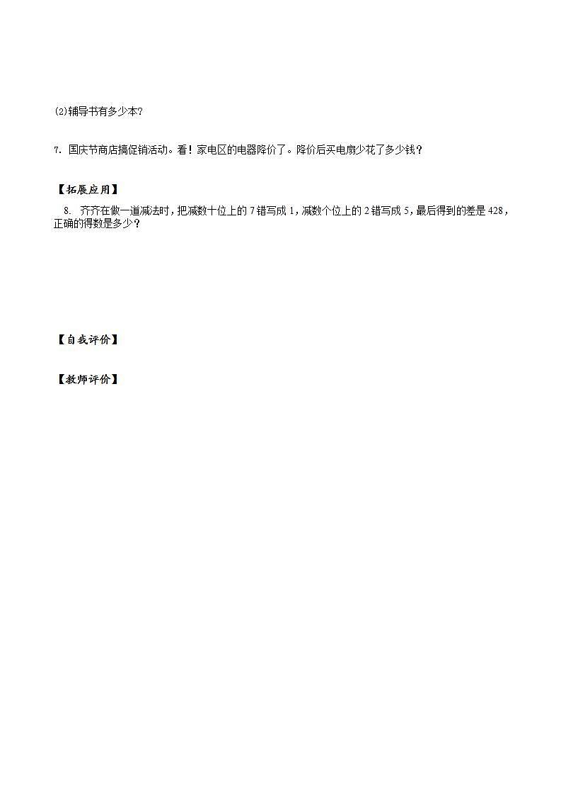 人教版数学三上 第四单元 第3课时《减法（一）》 课件+教案+练习+学案 .102
