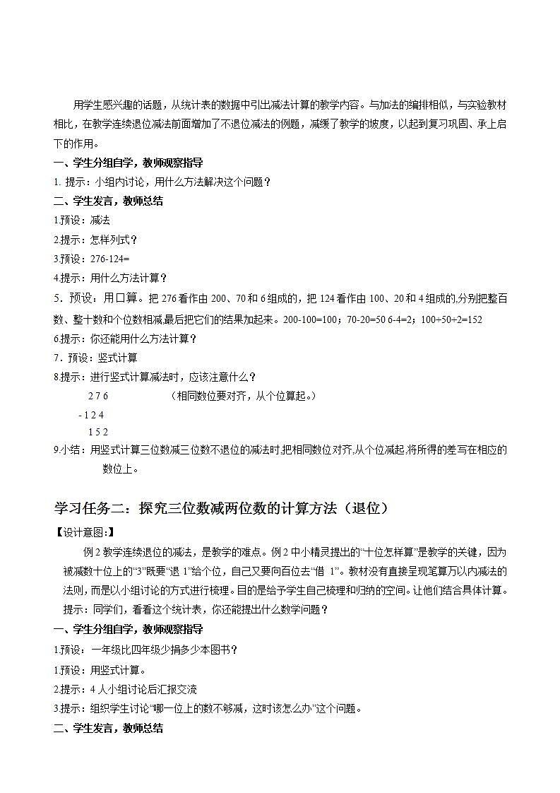 人教版数学三上 第四单元 第3课时《减法（一）》 课件+教案+练习+学案 .102