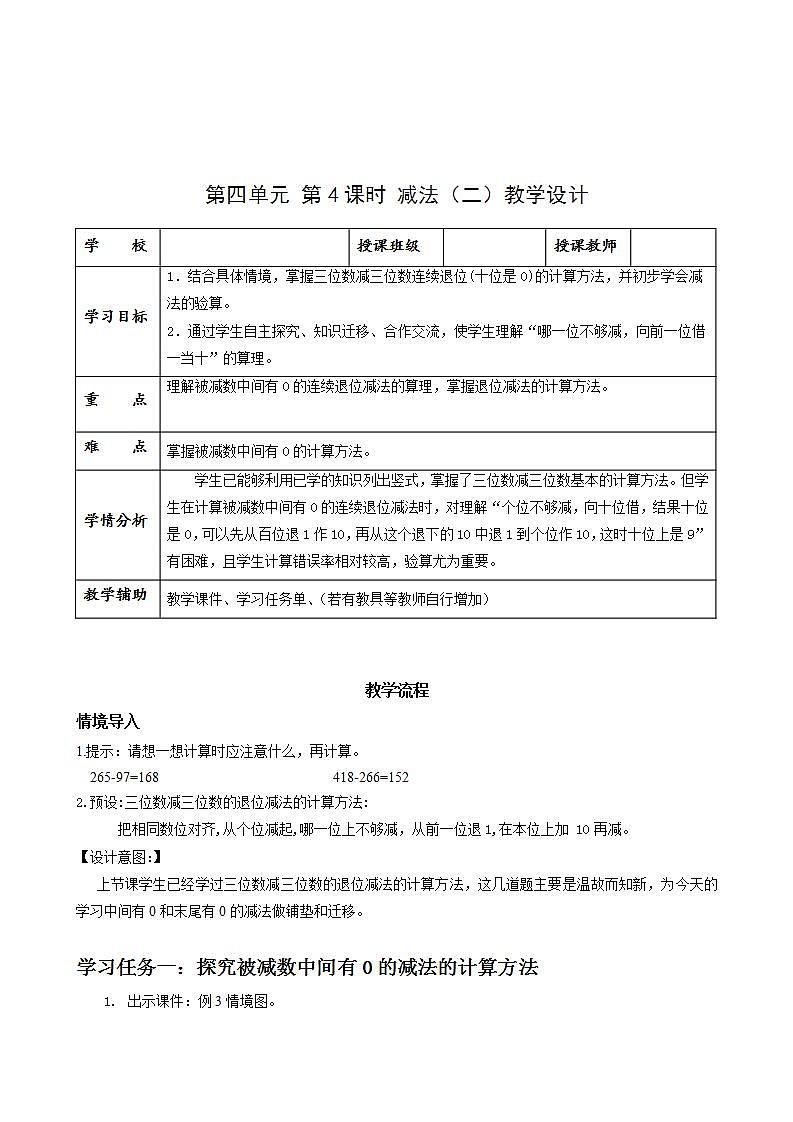 人教版数学三上 第四单元 第4课时《减法（二）》 课件+教案+练习+学案 .101