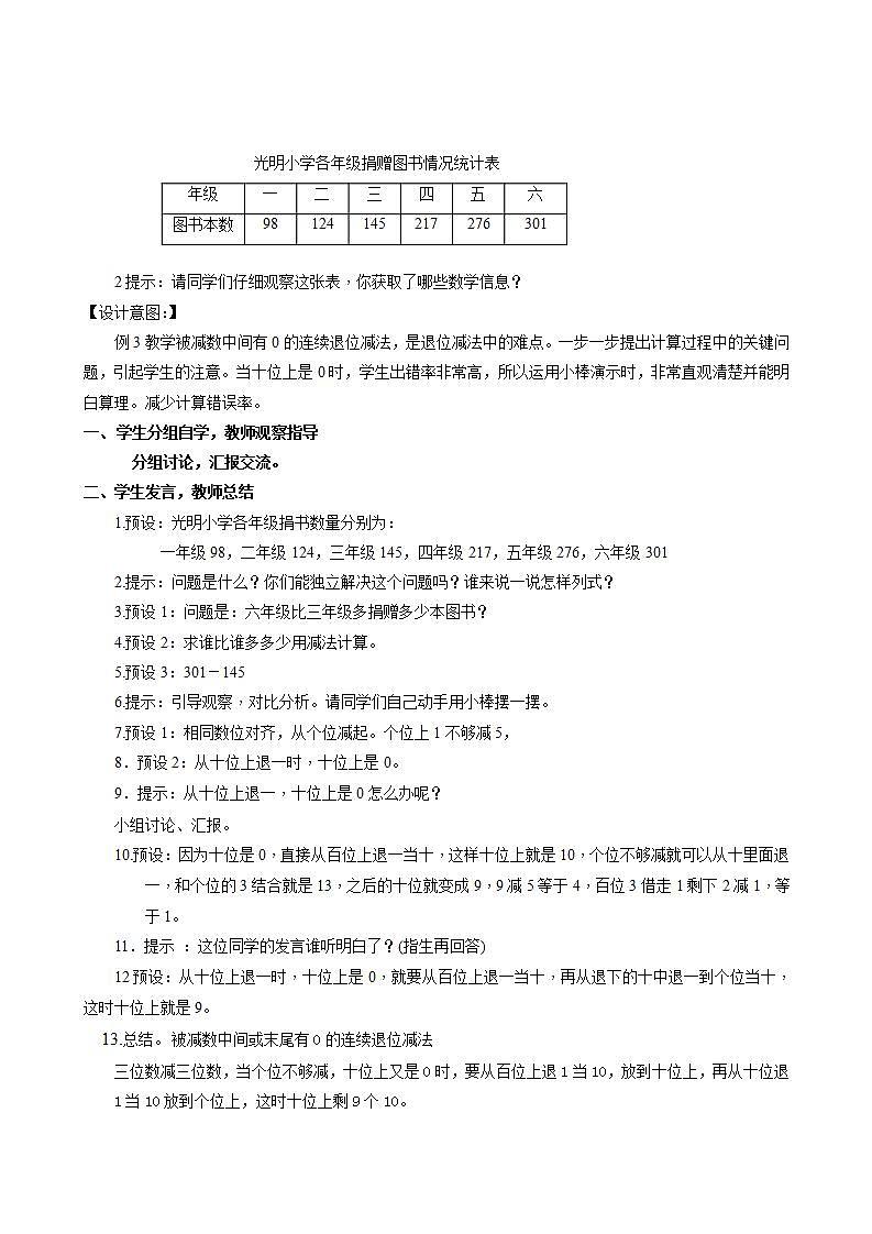 人教版数学三上 第四单元 第4课时《减法（二）》 课件+教案+练习+学案 .102
