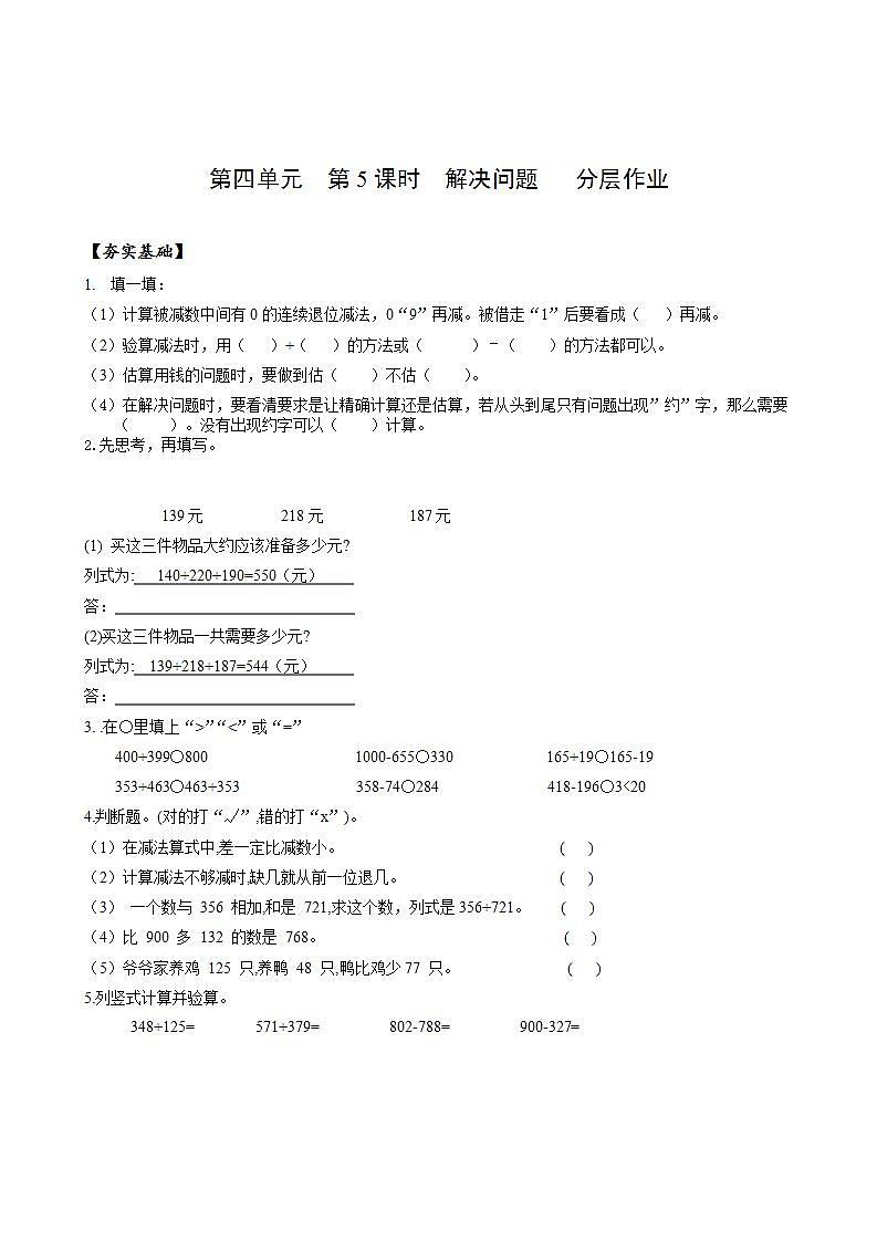 人教版数学三年级上册第四单元 第5课时 《解决问题》（分层作业）第1页
