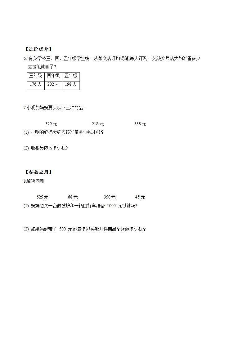 人教版数学三年级上册第四单元 第5课时 《解决问题》（分层作业）第2页