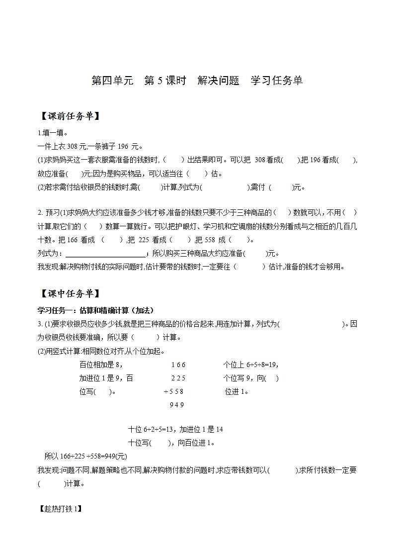 人教版数学三年级上册第四单元 第5课时 《解决问题》（学习任务单）第1页