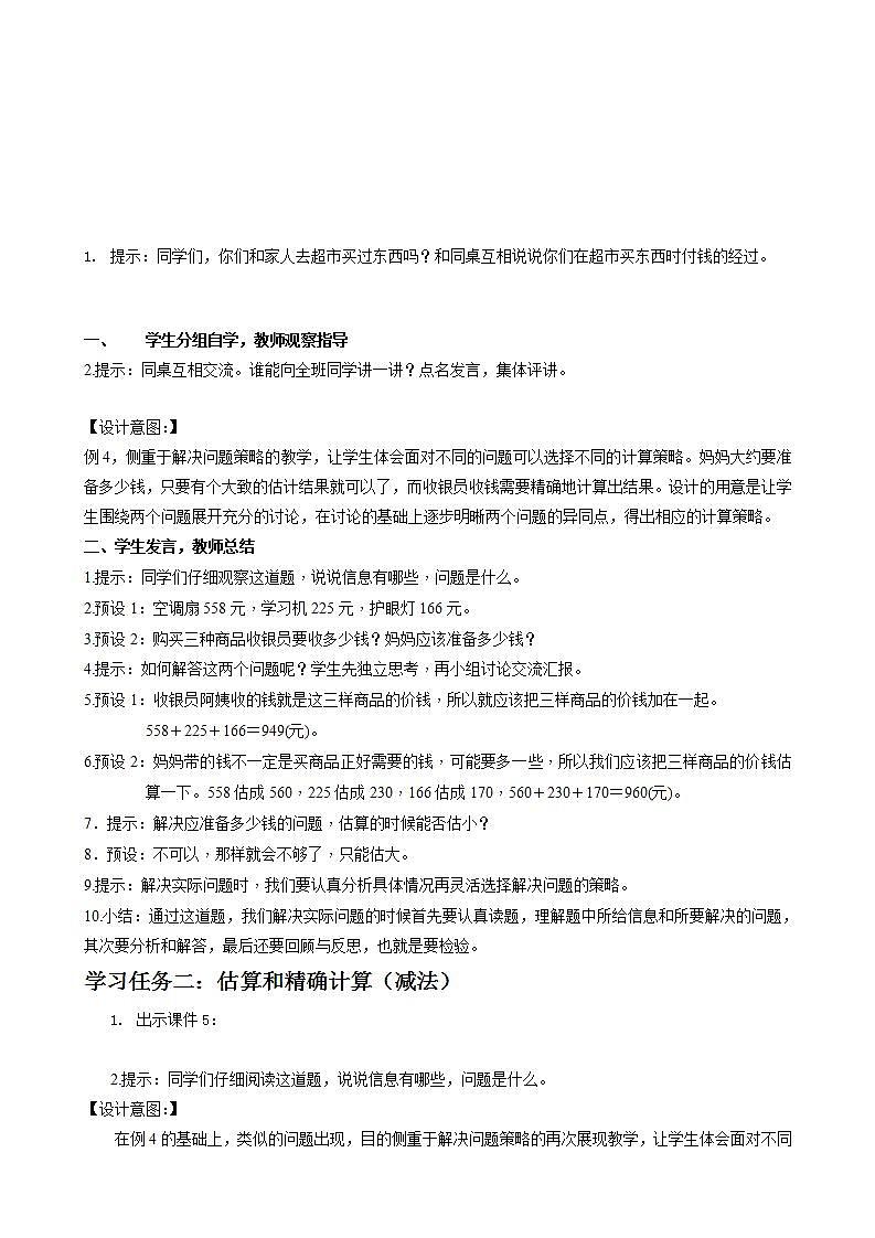 人教版数学三年级上册第四单元 第5课时 《解决问题》（教学设计）第2页