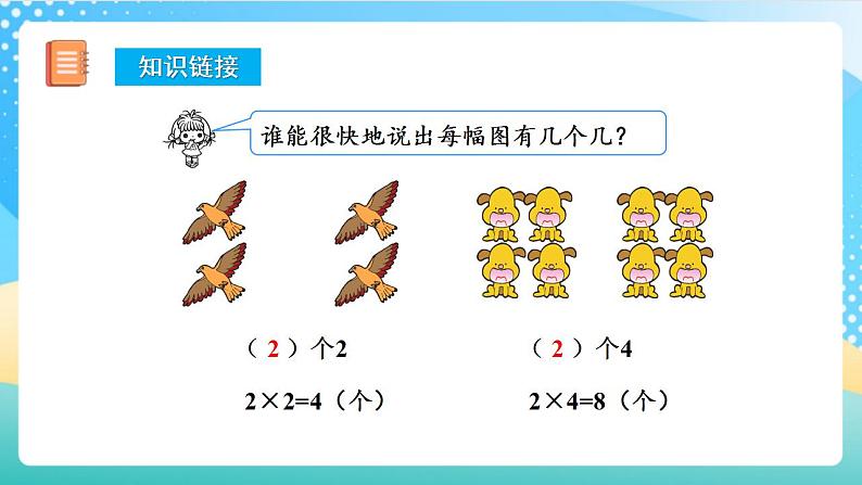 人教版数学三上 第五单元 第01课时《认识倍》  课件+教案+练习+学案05