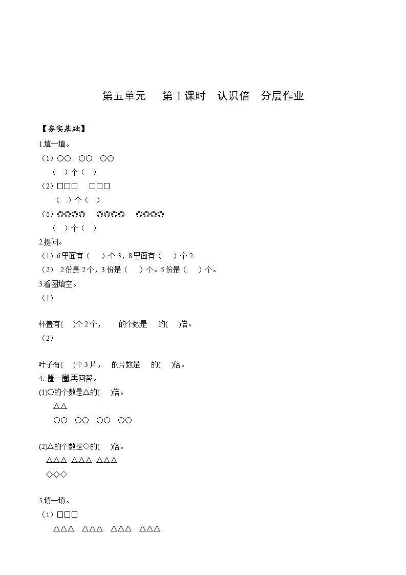 人教版数学三上 第五单元 第01课时《认识倍》  课件+教案+练习+学案01