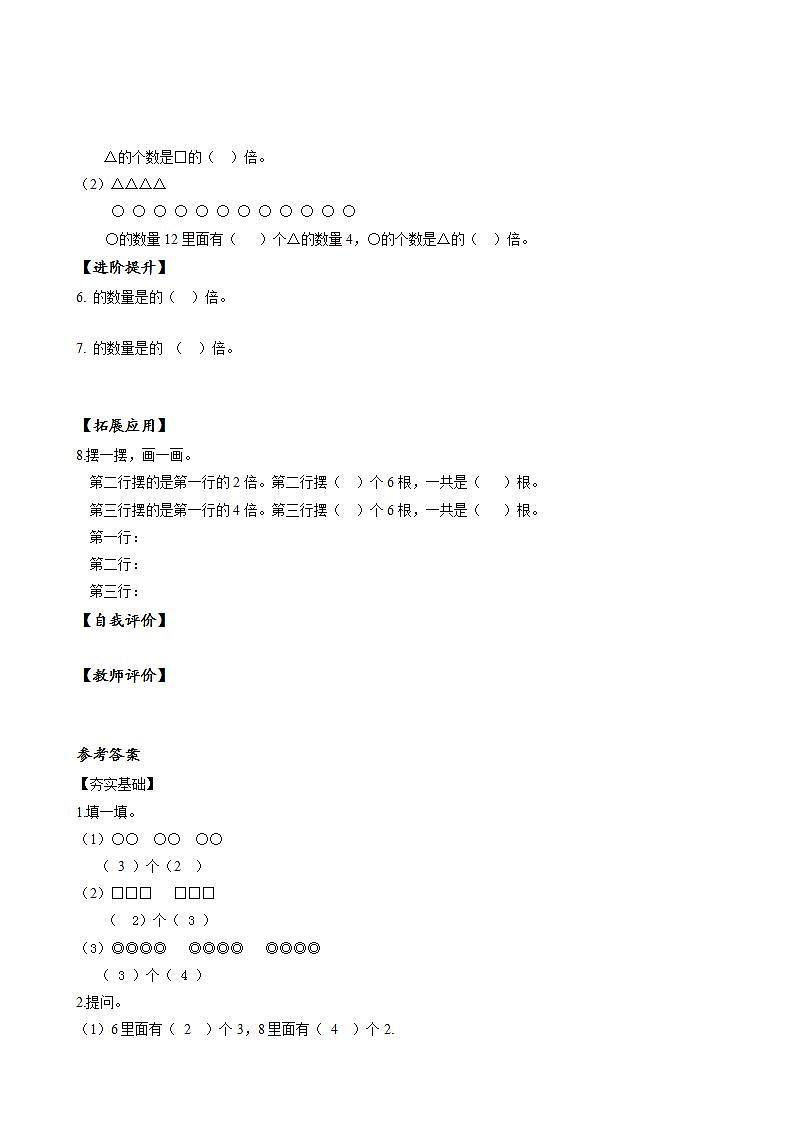 人教版数学三上 第五单元 第01课时《认识倍》  课件+教案+练习+学案02