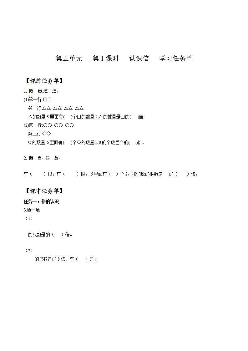 人教版数学三上 第五单元 第01课时《认识倍》  课件+教案+练习+学案01