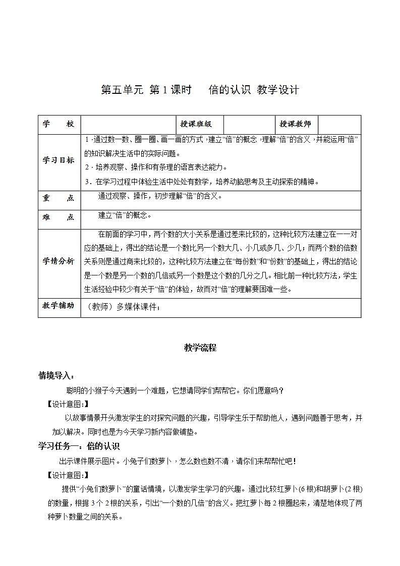 人教版数学三上 第五单元 第01课时《认识倍》  课件+教案+练习+学案01