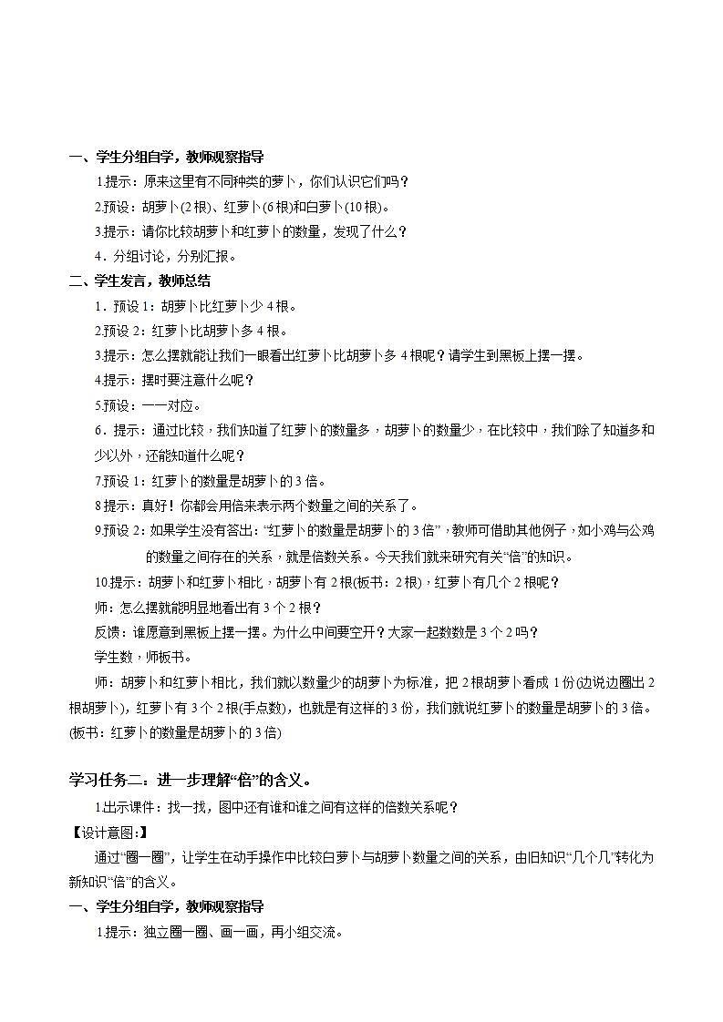 人教版数学三上 第五单元 第01课时《认识倍》  课件+教案+练习+学案02