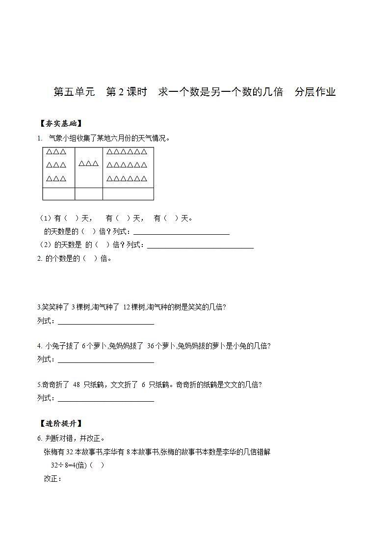 人教版数学三上 第五单元 第02课时《求一个数是另一个数的几倍》  课件+教案+练习+学案01