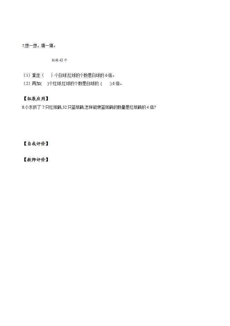 人教版数学三上 第五单元 第02课时《求一个数是另一个数的几倍》  课件+教案+练习+学案02