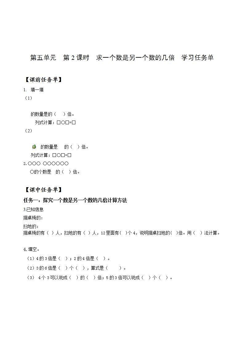 人教版数学三上 第五单元 第02课时《求一个数是另一个数的几倍》  课件+教案+练习+学案01