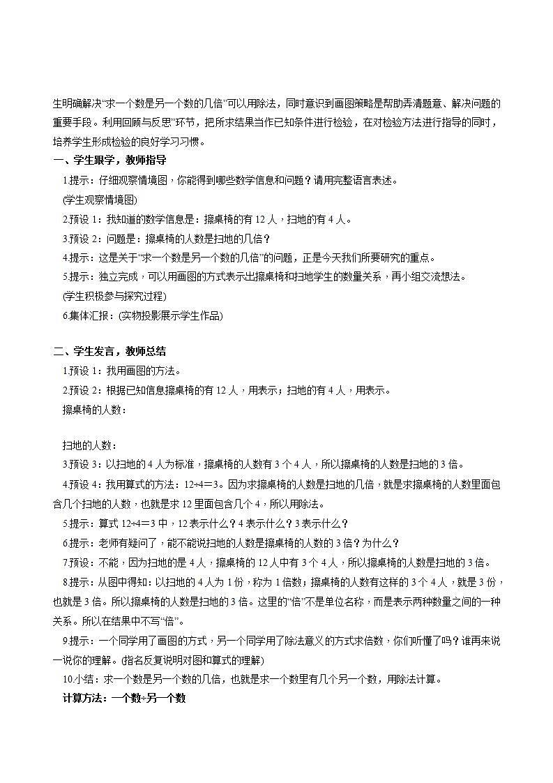 人教版数学三上 第五单元 第02课时《求一个数是另一个数的几倍》  课件+教案+练习+学案02