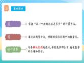 人教版数学三年级上册第五单元 第03课时《 求一个数的几倍是多少》 （教学课件+教案+学案+练习）