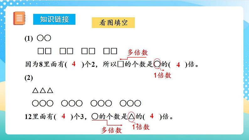 人教版数学三上 第五单元 第03课时《求一个数的几倍是多少》  课件+教案+练习+学案05