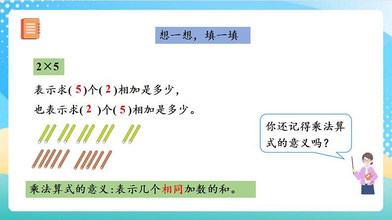 人教版数学三上 第五单元 第03课时《求一个数的几倍是多少》  课件+教案+练习+学案06