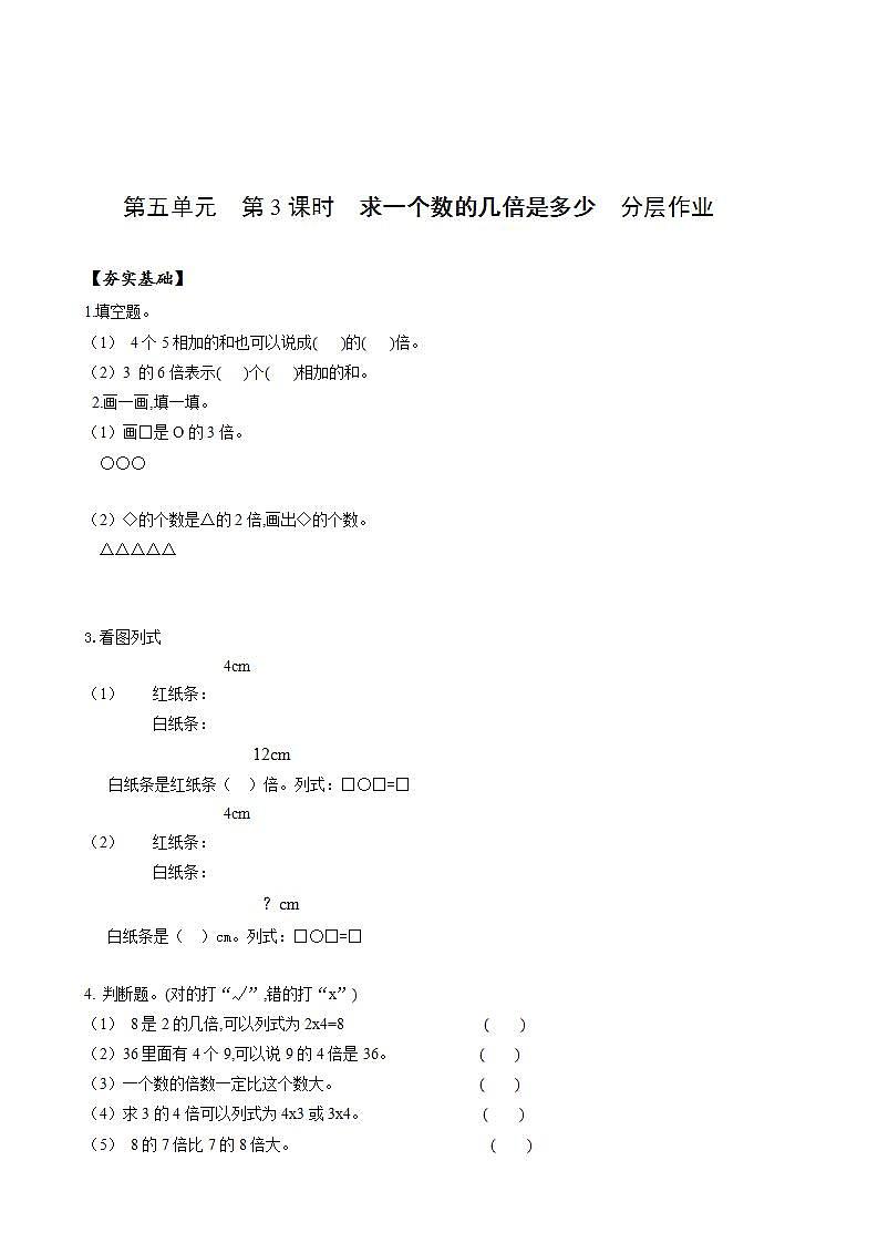 人教版数学三上 第五单元 第03课时《求一个数的几倍是多少》  课件+教案+练习+学案01