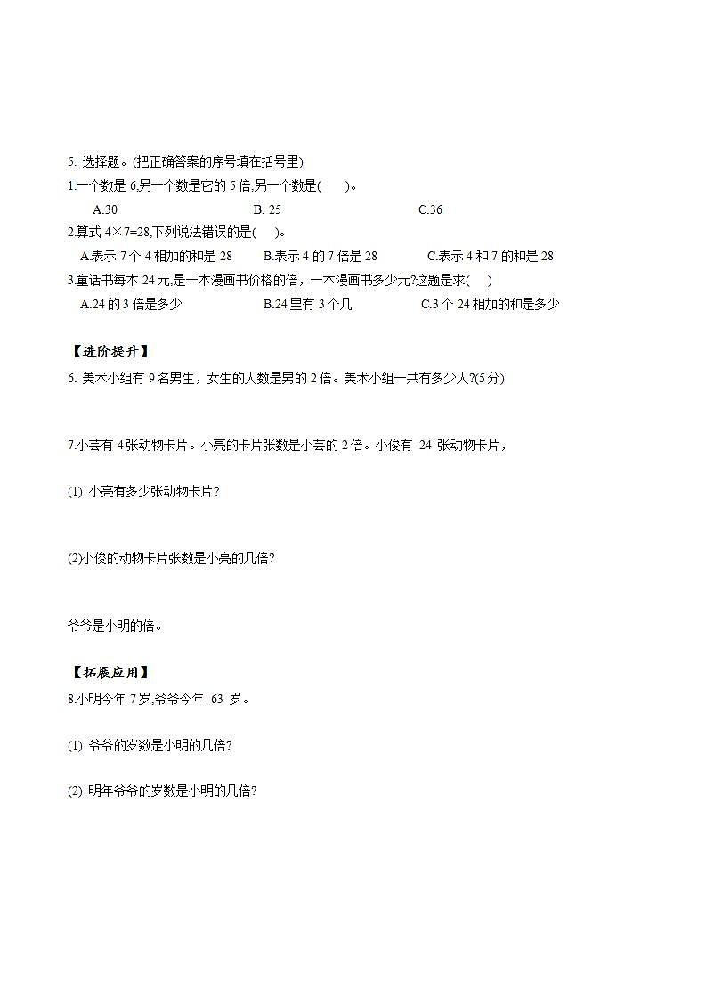 人教版数学三上 第五单元 第03课时《求一个数的几倍是多少》  课件+教案+练习+学案02