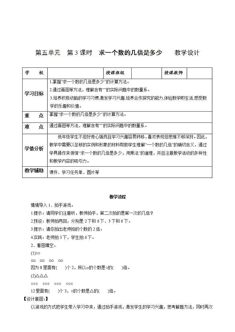 人教版数学三上 第五单元 第03课时《求一个数的几倍是多少》  课件+教案+练习+学案01