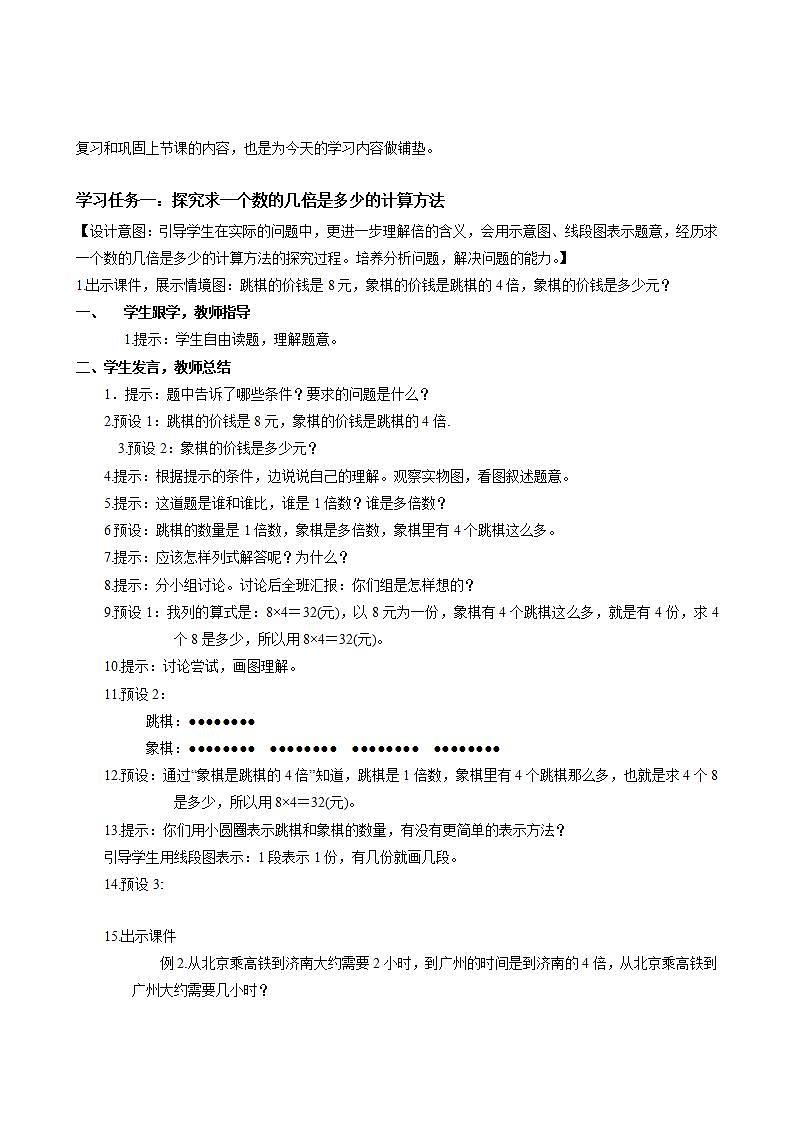 人教版数学三上 第五单元 第03课时《求一个数的几倍是多少》  课件+教案+练习+学案02