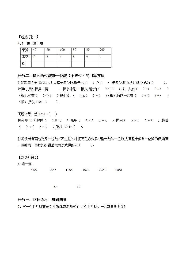 人教版数学三上 第六单元 第1课时 《口算乘法》 课件+教案+练习+学案02