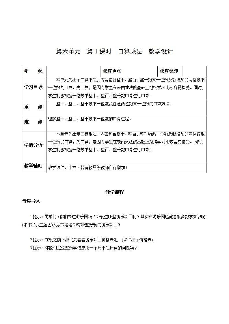 人教版数学三上 第六单元 第1课时 《口算乘法》 课件+教案+练习+学案01