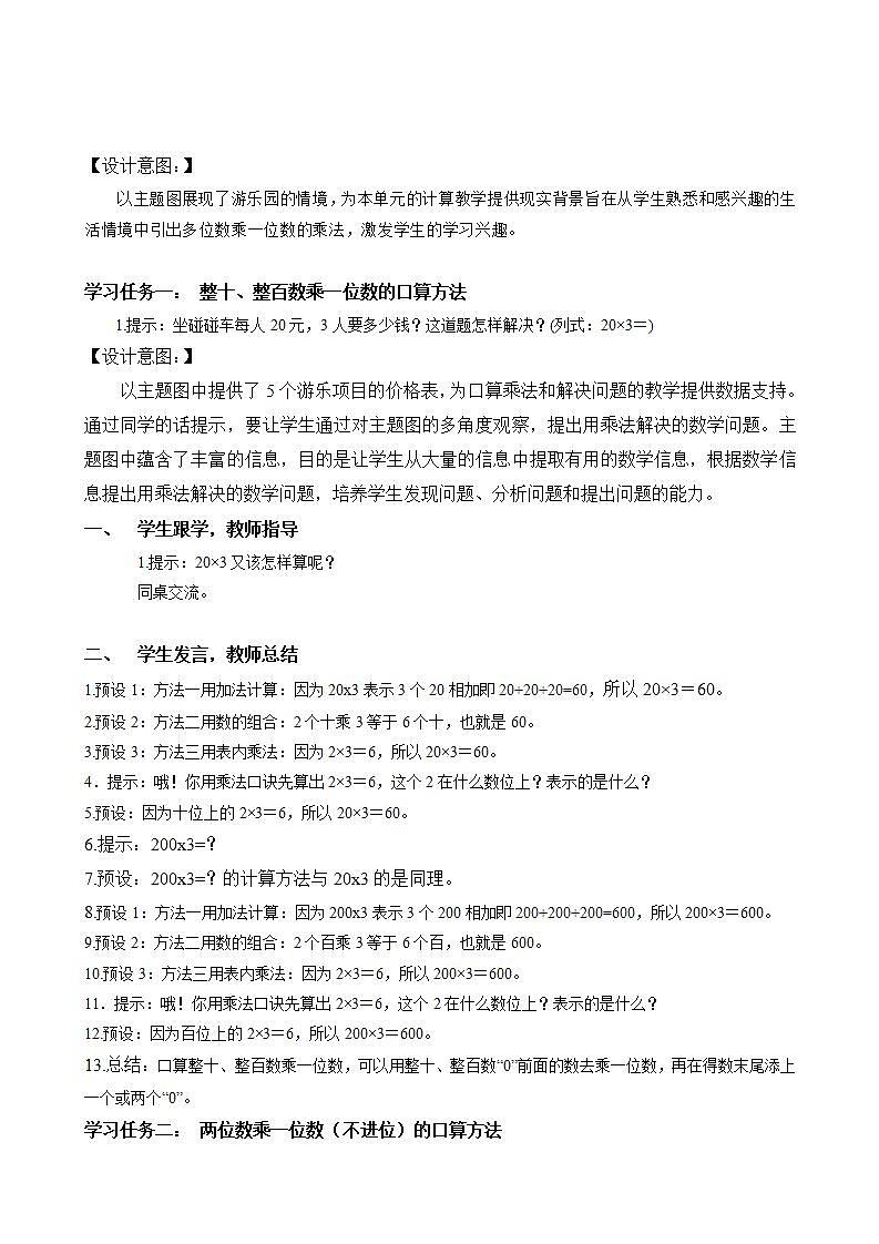 人教版数学三上 第六单元 第1课时 《口算乘法》 课件+教案+练习+学案02