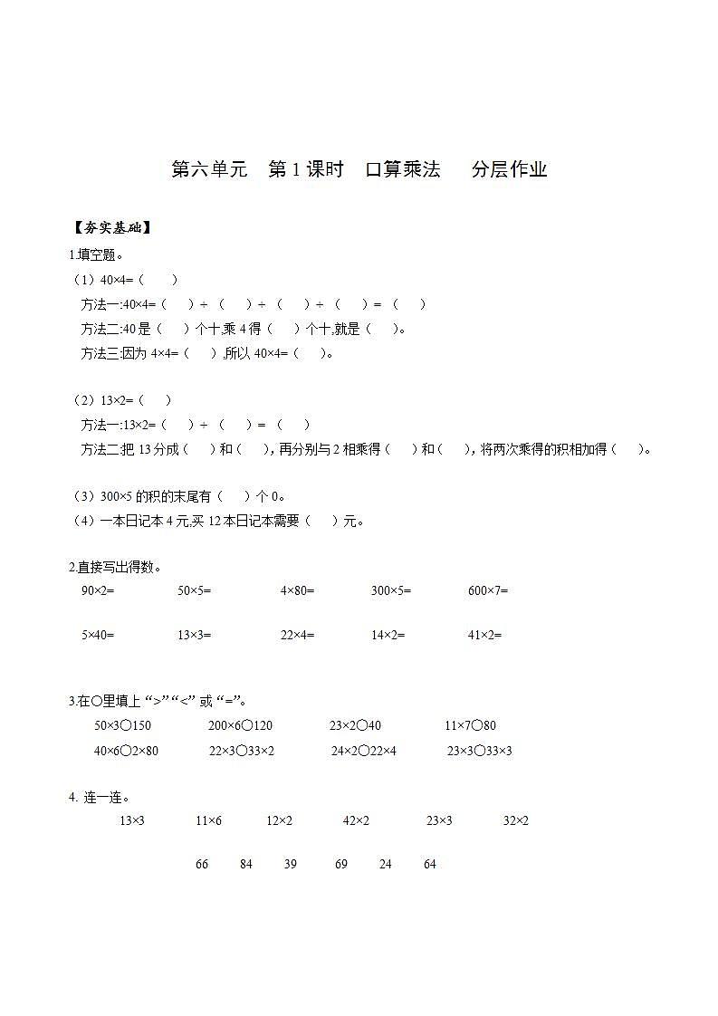 人教版数学三上 第六单元 第1课时 《口算乘法》 课件+教案+练习+学案01