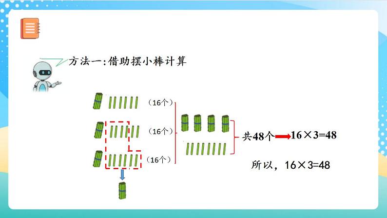 人教版数学三上 第六单元 第3课时 《笔算乘法》（二） 课件+教案+练习+学案08