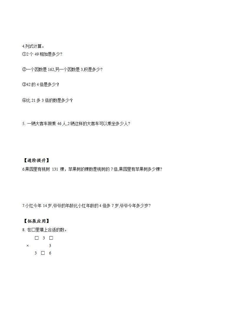 人教版数学三年级上册第六单元 第3课时 《笔算乘法》（二）（分层作业）第2页