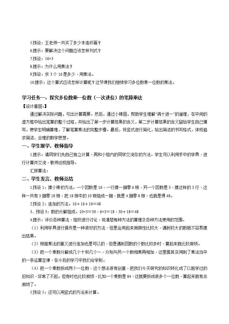人教版数学三年级上册第六单元 第3课时 《笔算乘法》（二）（教学设计）第2页