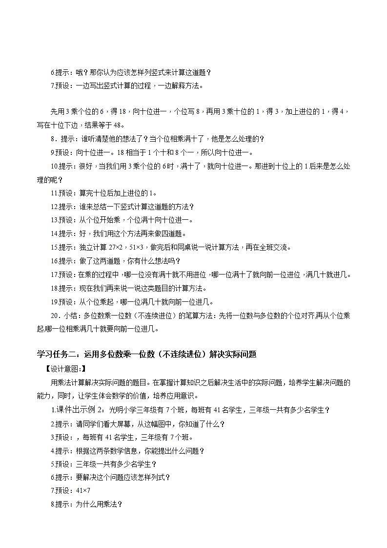 人教版数学三年级上册第六单元 第3课时 《笔算乘法》（二）（教学设计）第3页