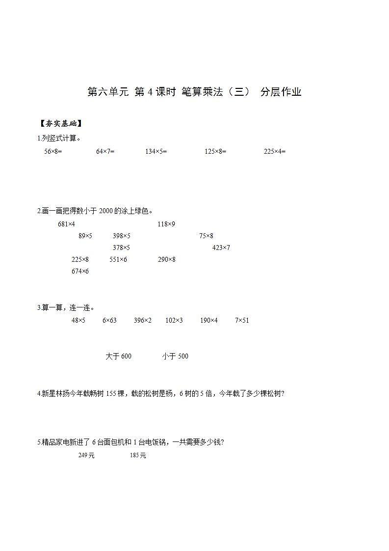 人教版数学三上 第六单元 第4课时 《笔算乘法（三）》 课件+教案+练习+学案01